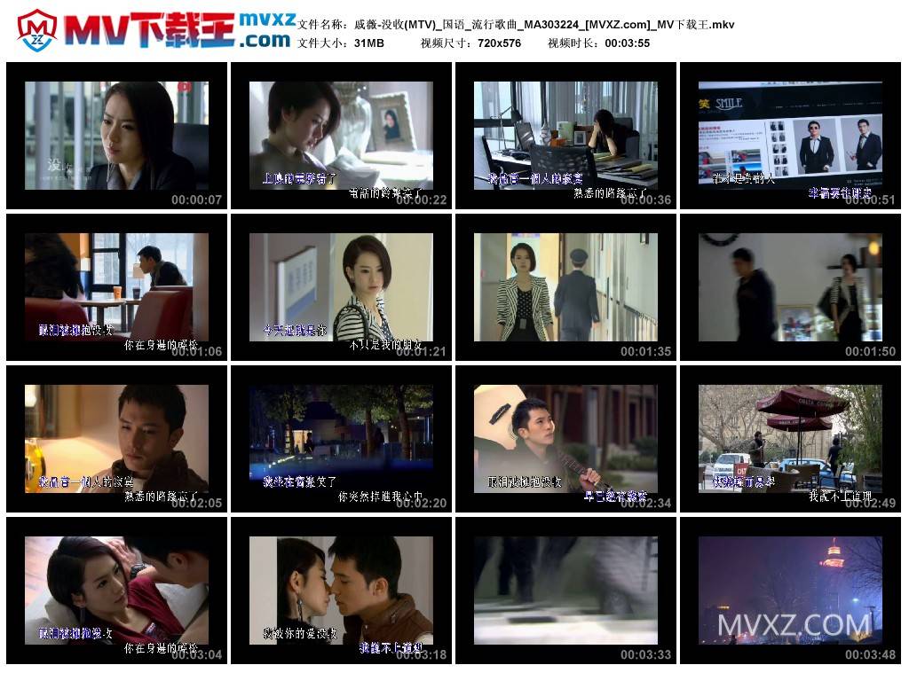 戚薇-没收(MTV)_国语_流行歌曲_MA303224